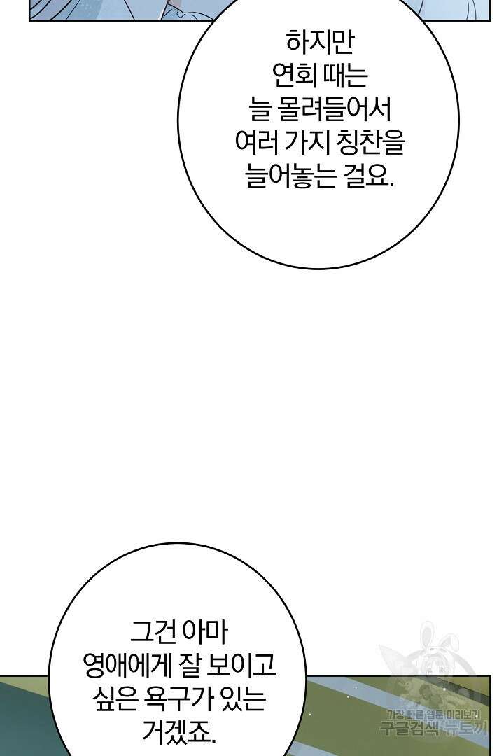 로맨스는 없다(리디) 21화 19