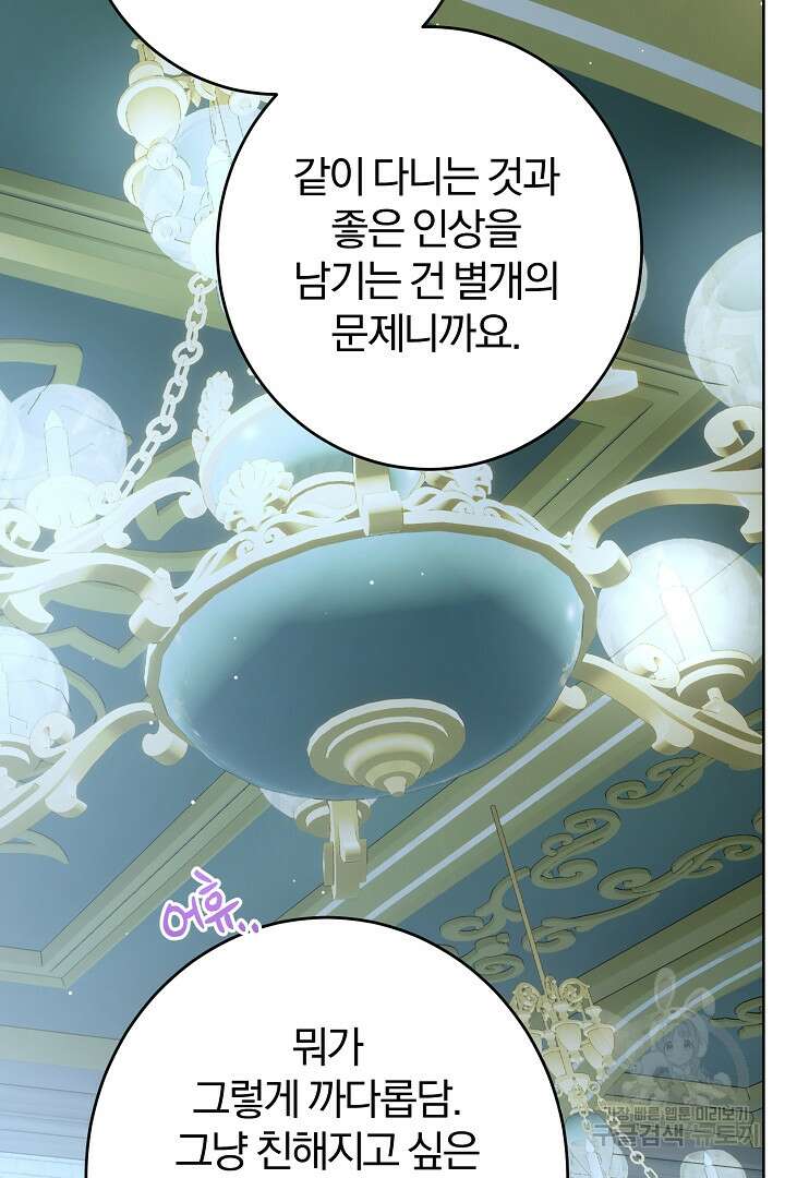 로맨스는 없다(리디) 21화 20