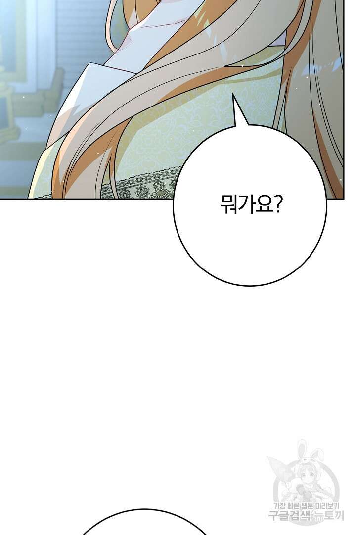로맨스는 없다(리디) 21화 27