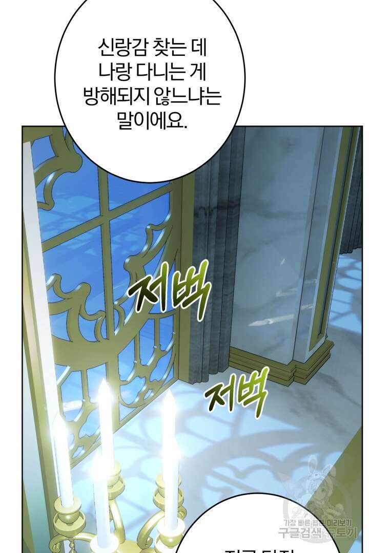 로맨스는 없다(리디) 21화 28