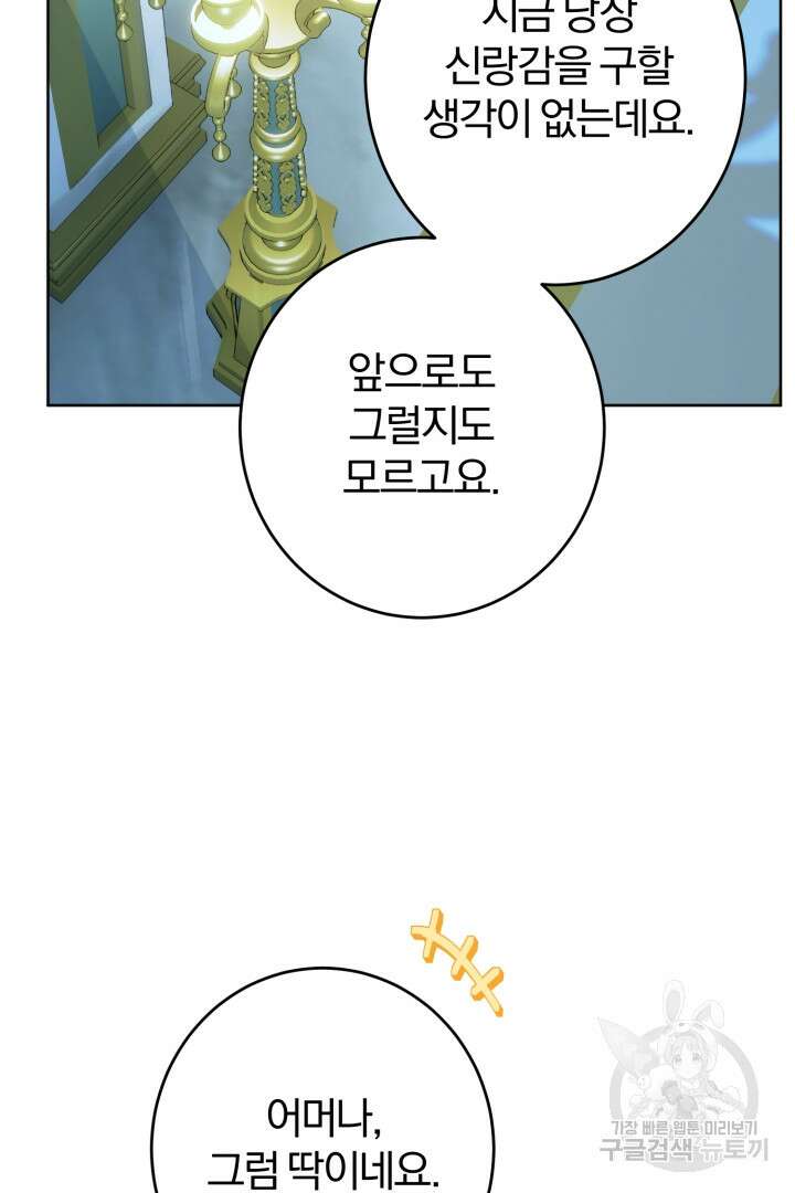 로맨스는 없다(리디) 21화 29