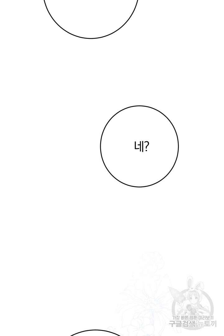 로맨스는 없다(리디) 21화 30