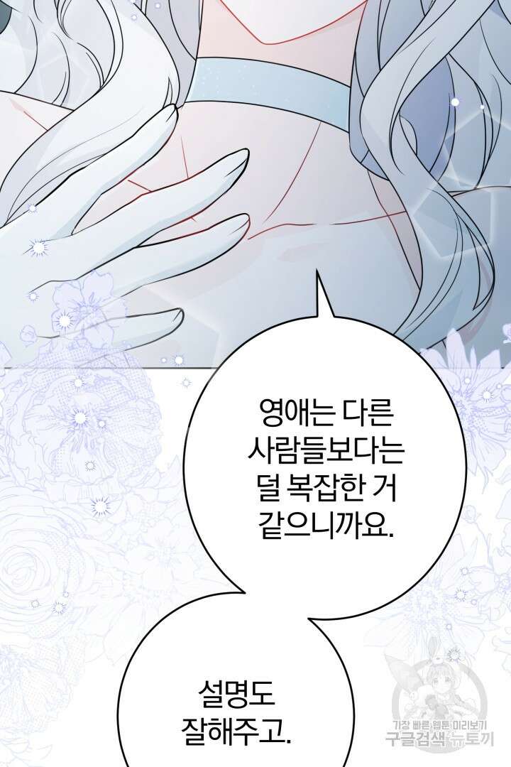 로맨스는 없다(리디) 21화 32