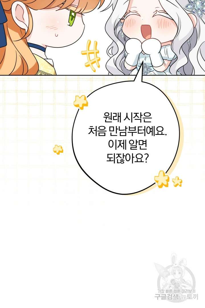 로맨스는 없다(리디) 21화 34