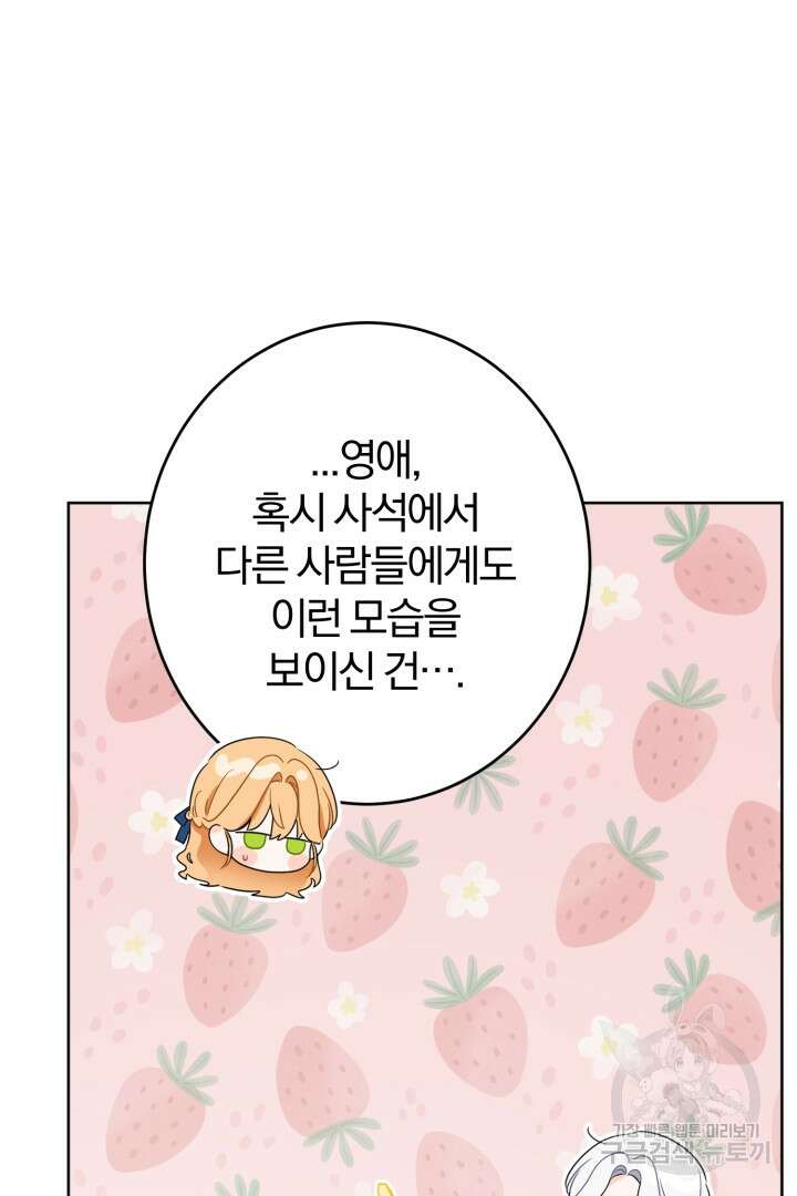 로맨스는 없다(리디) 21화 35