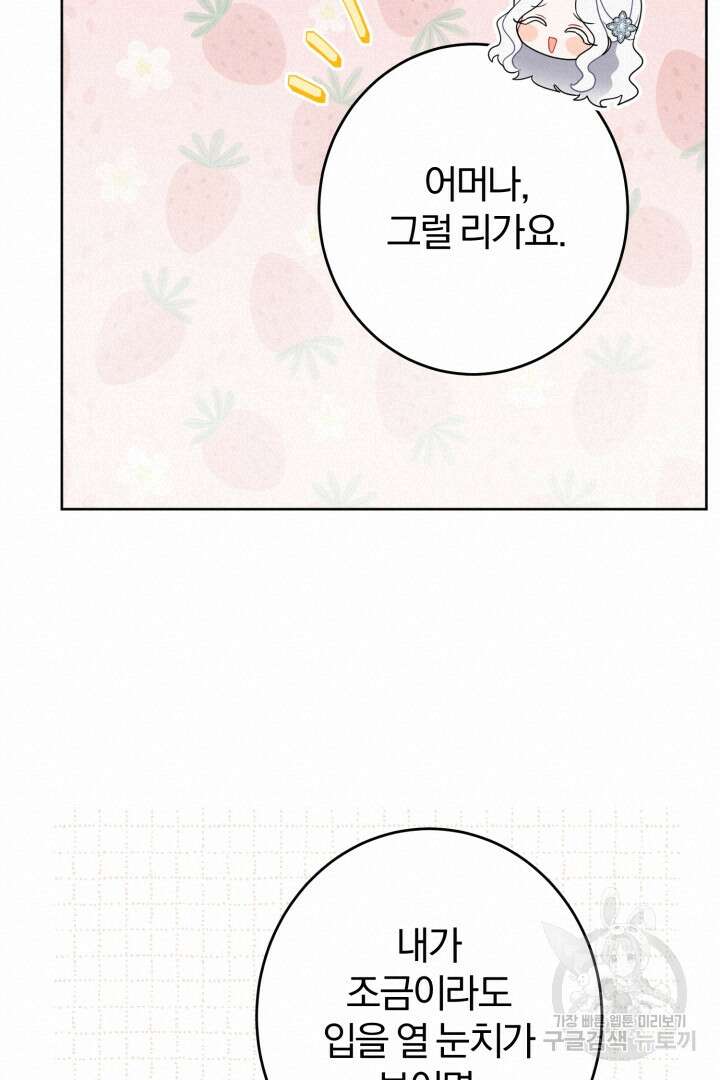 로맨스는 없다(리디) 21화 36