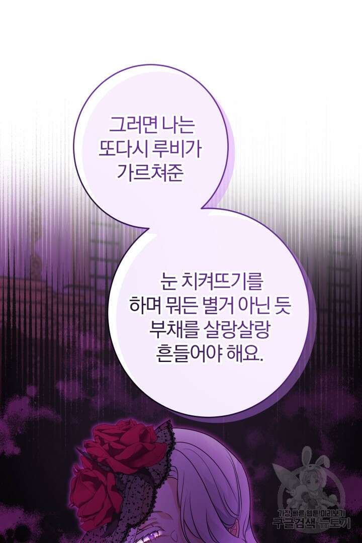 로맨스는 없다(리디) 21화 38