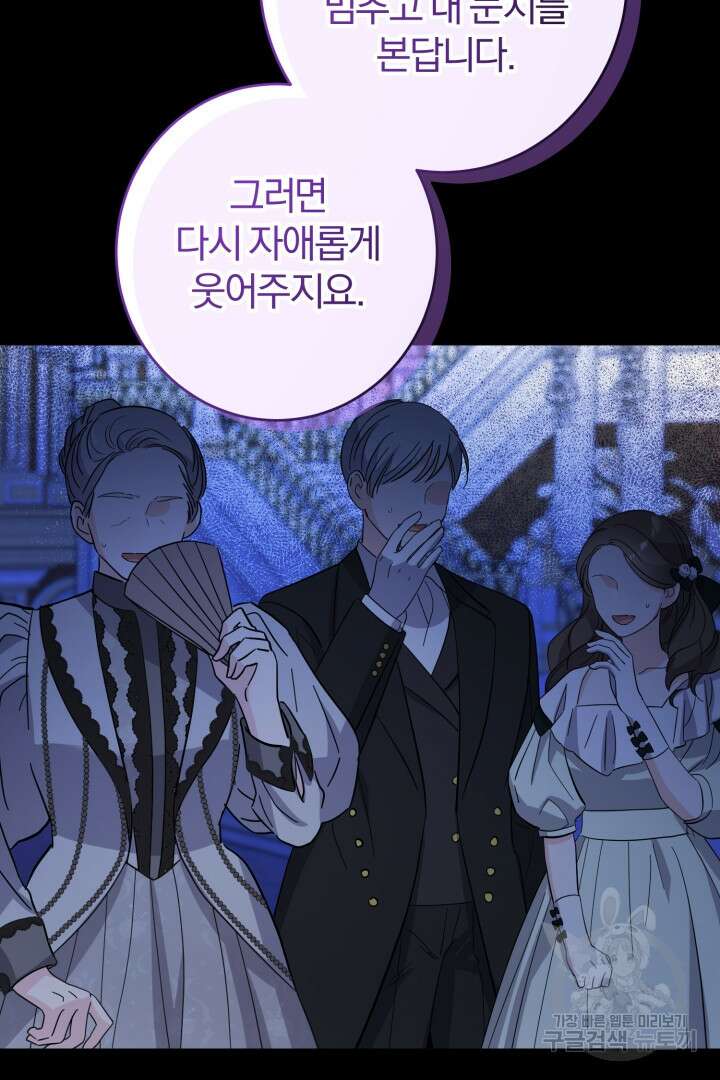 로맨스는 없다(리디) 21화 40