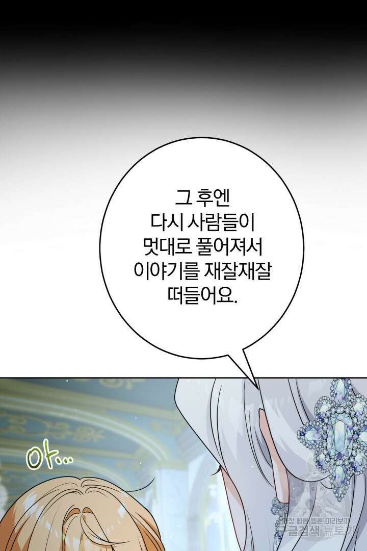 로맨스는 없다(리디) 21화 41