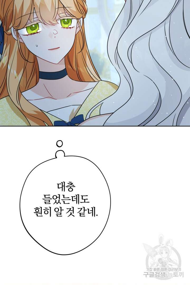 로맨스는 없다(리디) 21화 42