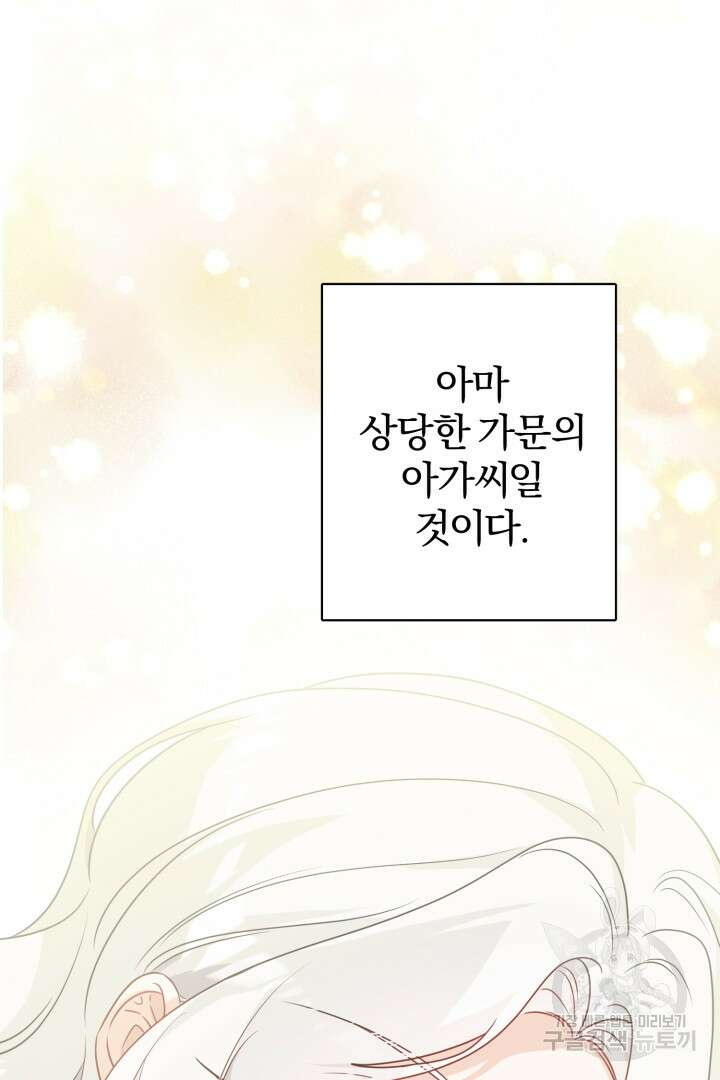 로맨스는 없다(리디) 21화 43