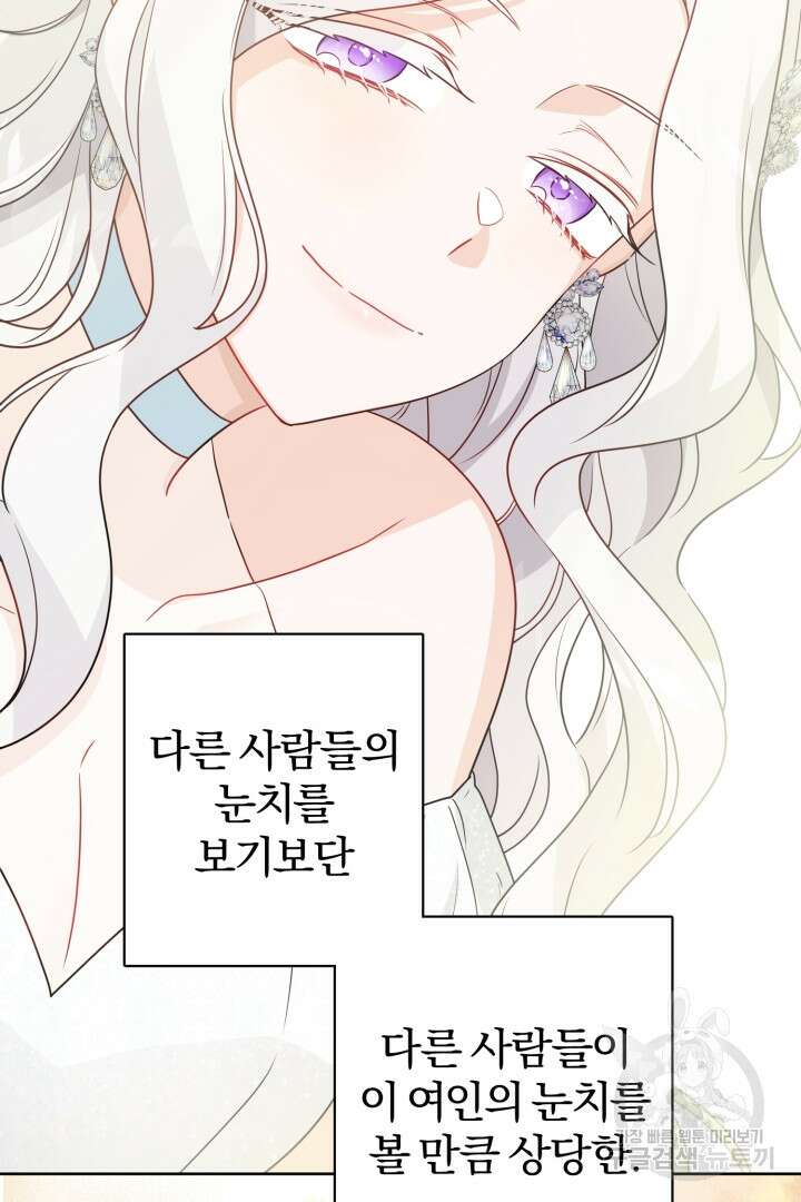 로맨스는 없다(리디) 21화 44