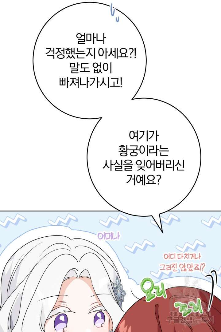 로맨스는 없다(리디) 21화 49