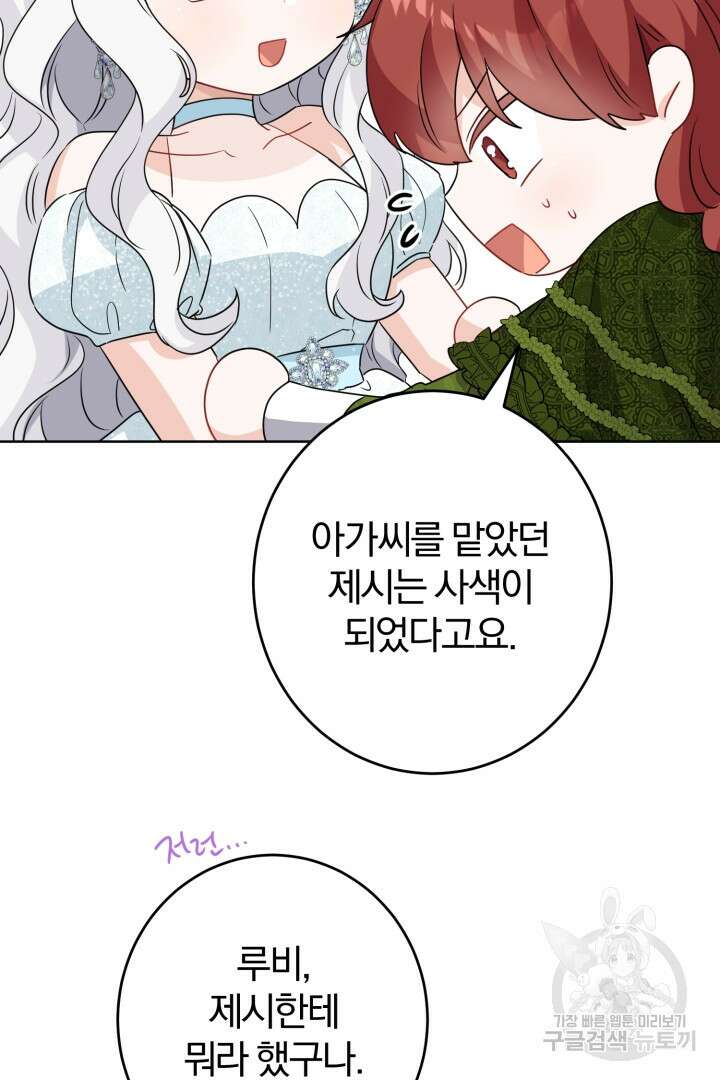 로맨스는 없다(리디) 21화 50
