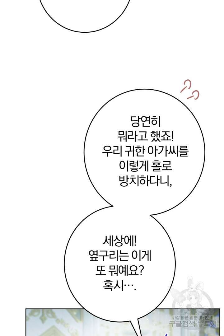 로맨스는 없다(리디) 21화 51