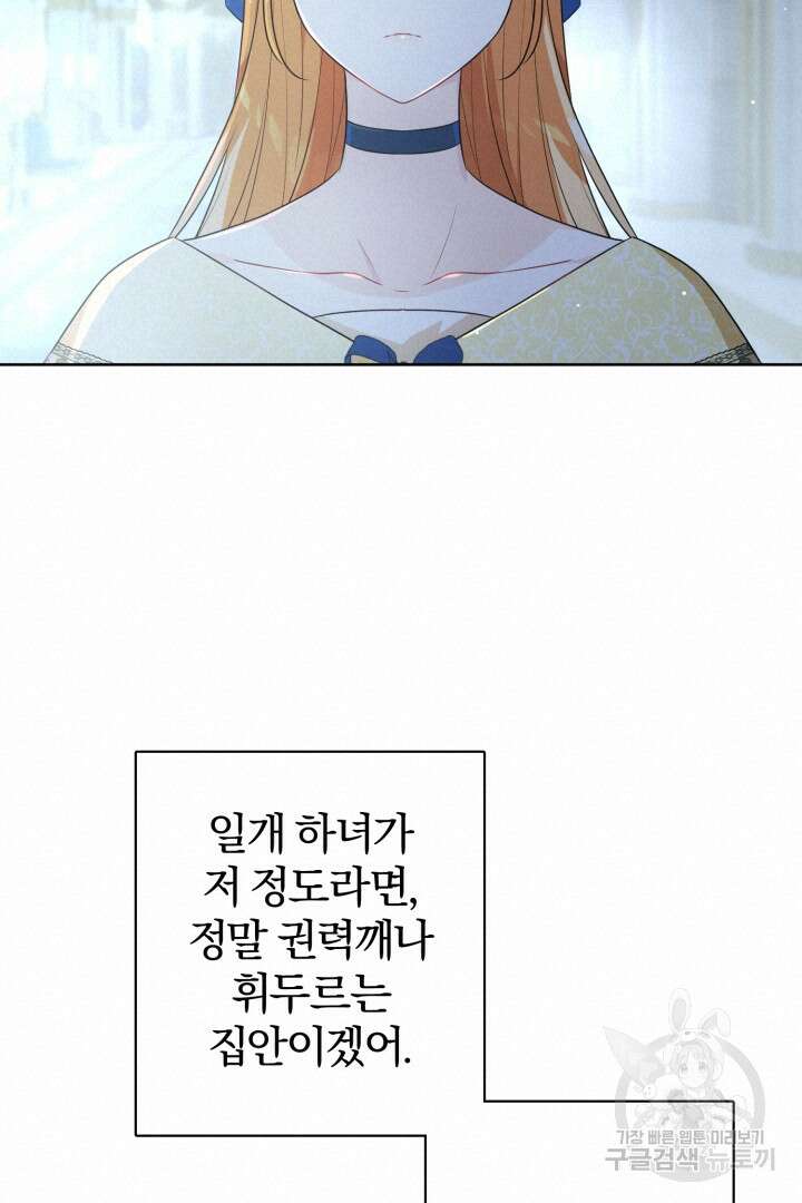로맨스는 없다(리디) 21화 54