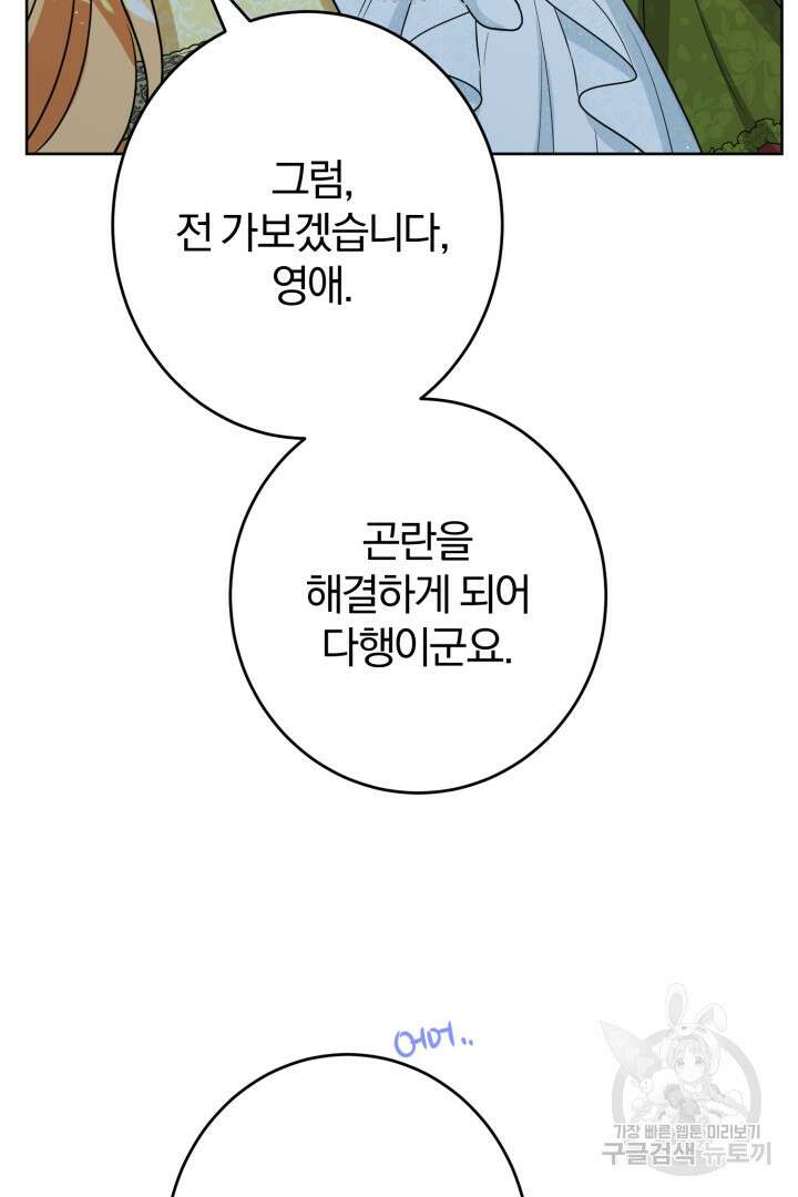 로맨스는 없다(리디) 21화 56