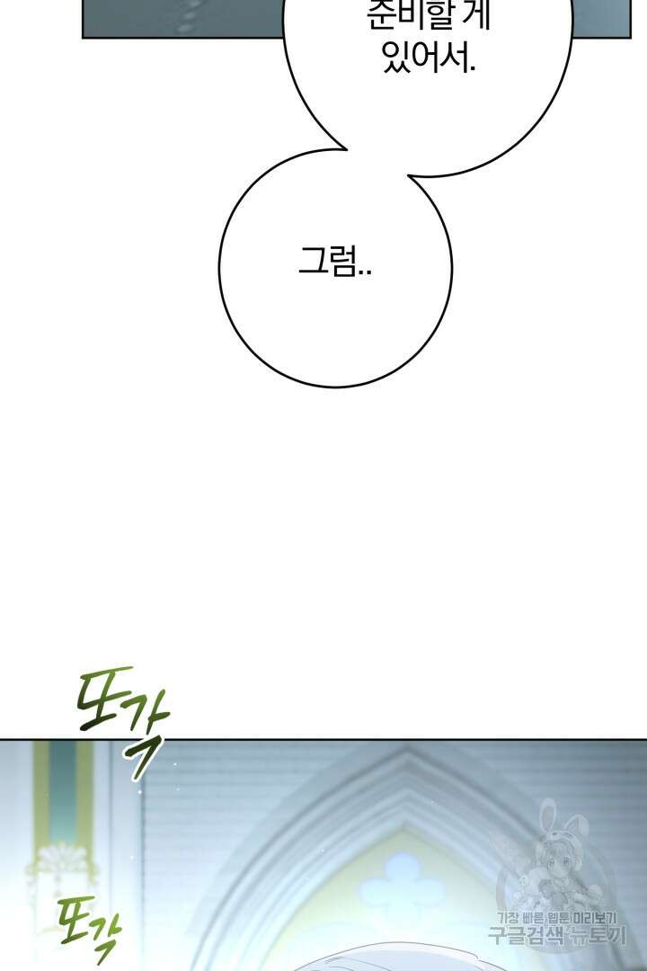로맨스는 없다(리디) 21화 58