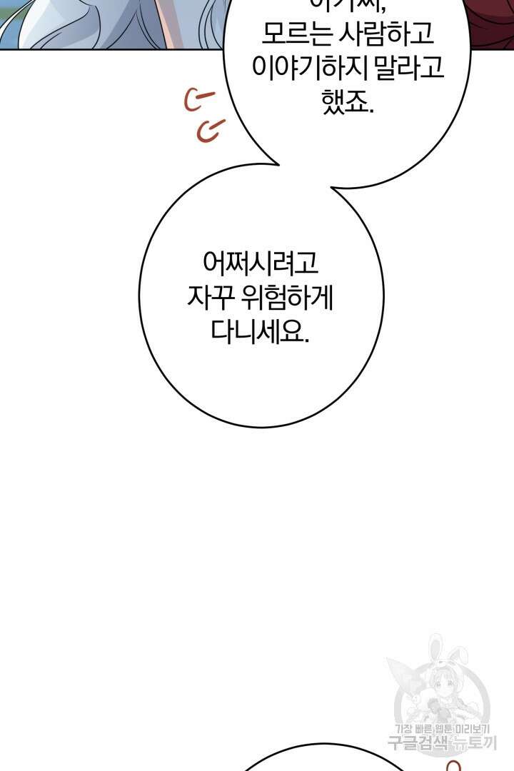 로맨스는 없다(리디) 21화 60