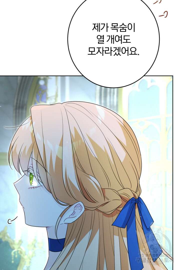로맨스는 없다(리디) 21화 61