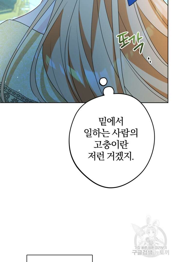 로맨스는 없다(리디) 21화 62