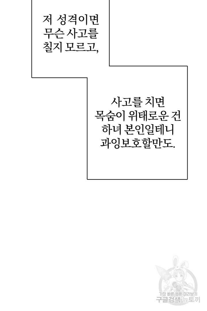 로맨스는 없다(리디) 21화 63