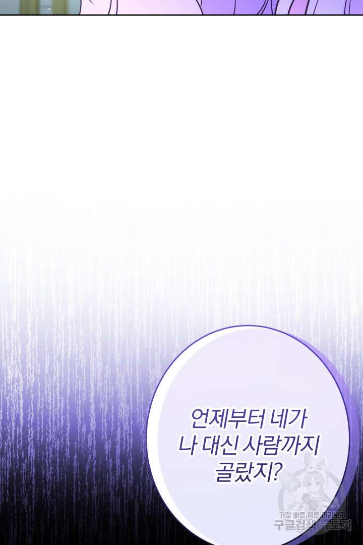 로맨스는 없다(리디) 21화 65