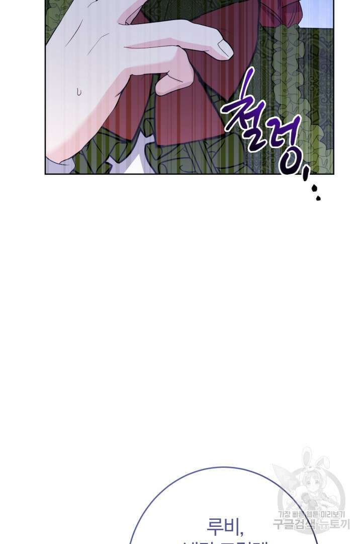 로맨스는 없다(리디) 21화 69