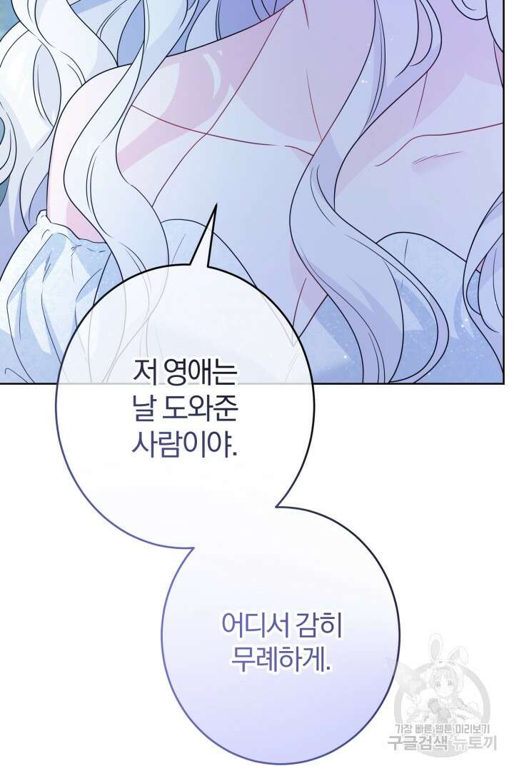 로맨스는 없다(리디) 21화 71