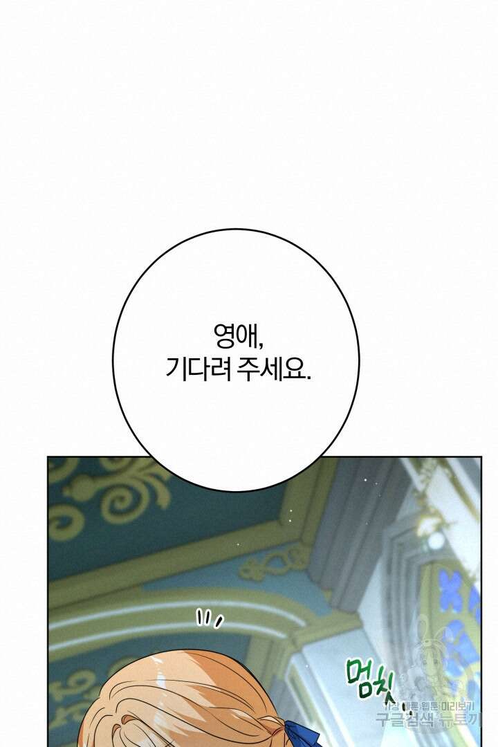 로맨스는 없다(리디) 21화 72