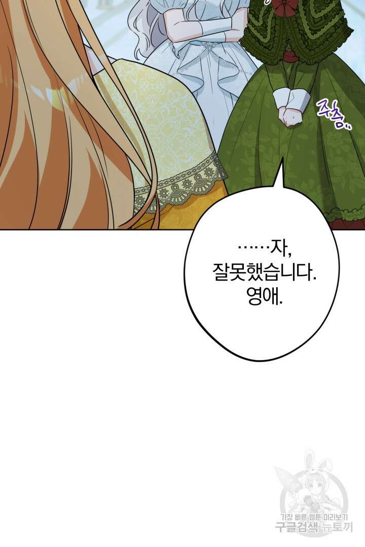로맨스는 없다(리디) 21화 75