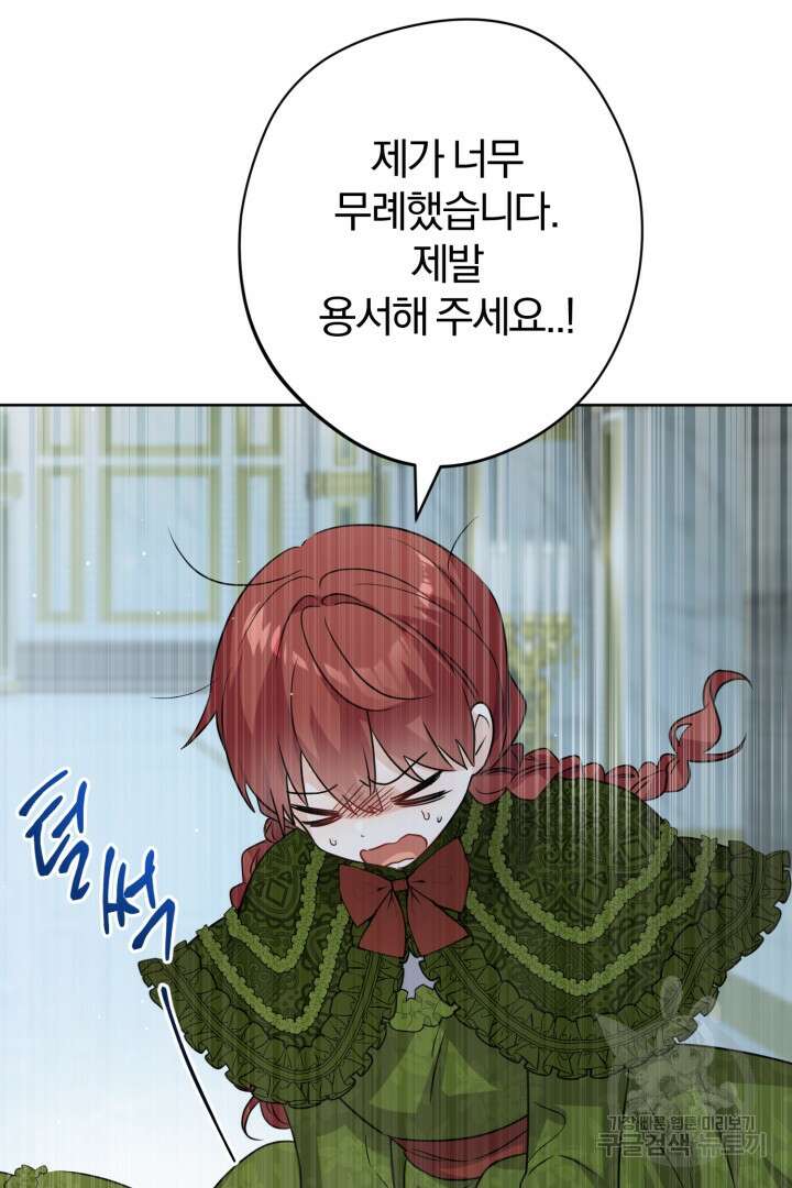로맨스는 없다(리디) 21화 76
