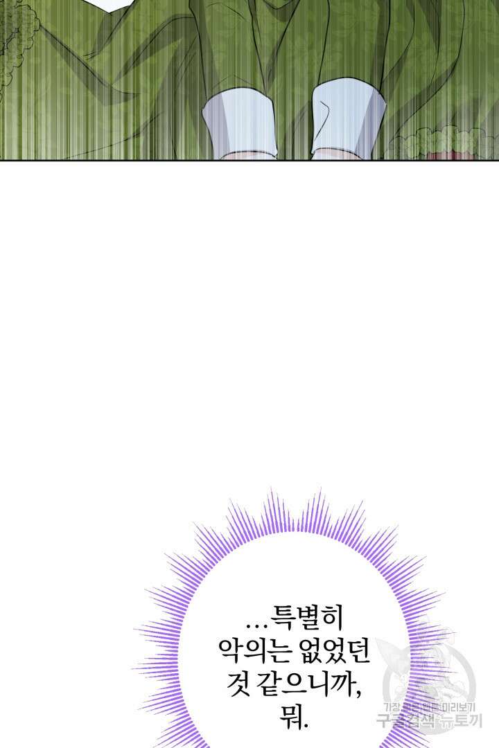 로맨스는 없다(리디) 21화 77