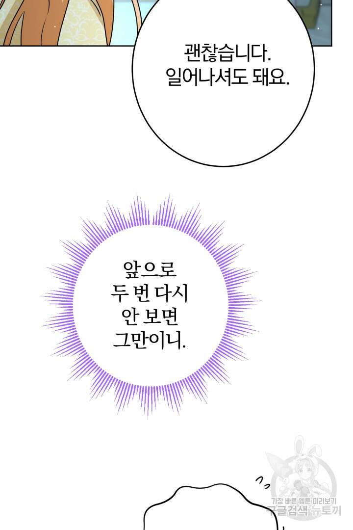 로맨스는 없다(리디) 21화 79