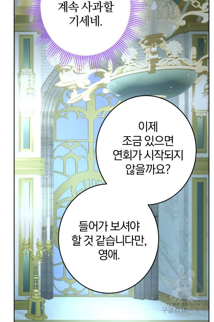 로맨스는 없다(리디) 21화 81