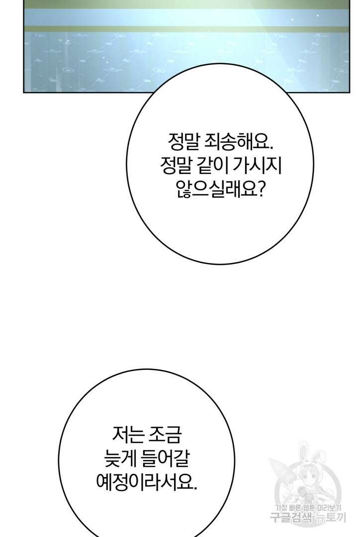 로맨스는 없다(리디) 21화 82
