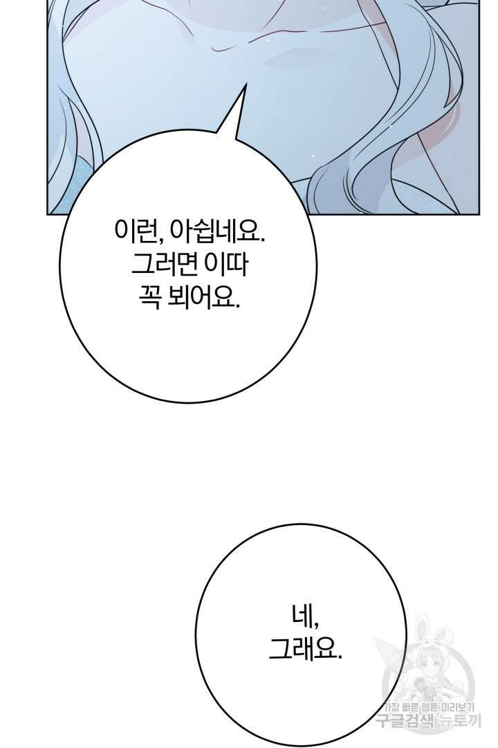 로맨스는 없다(리디) 21화 84