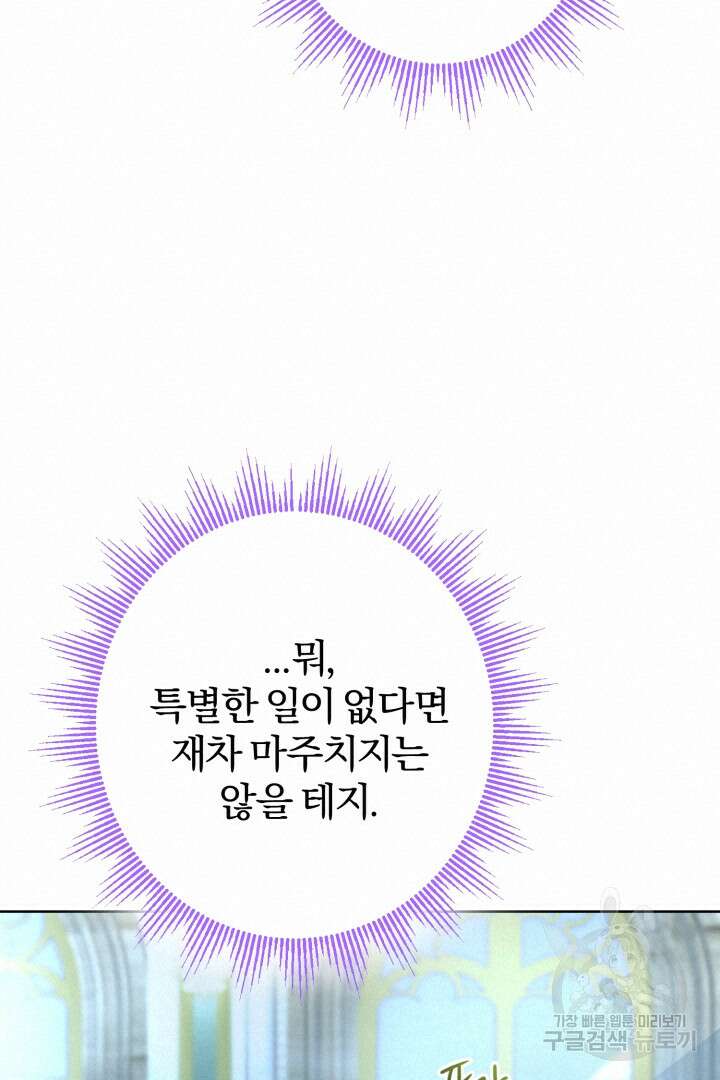 로맨스는 없다(리디) 21화 90
