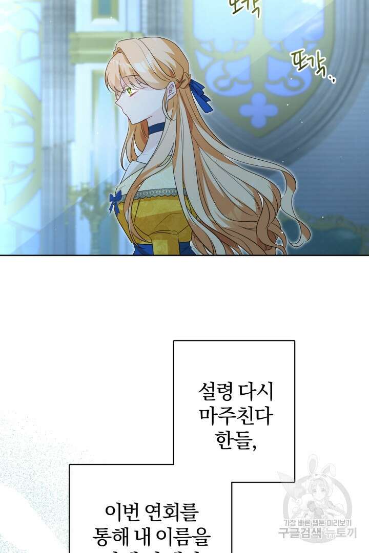 로맨스는 없다(리디) 21화 91