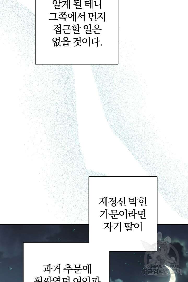 로맨스는 없다(리디) 21화 92