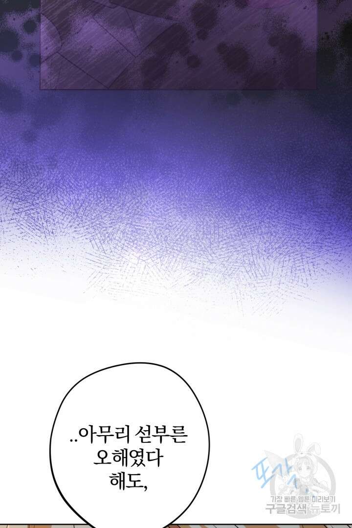 로맨스는 없다(리디) 21화 95