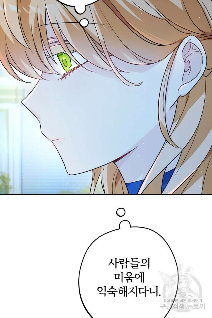 로맨스는 없다(리디) 21화 96