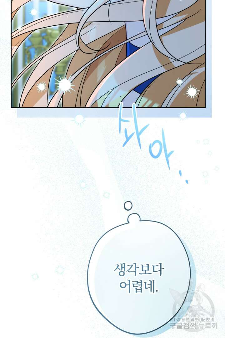 로맨스는 없다(리디) 21화 100