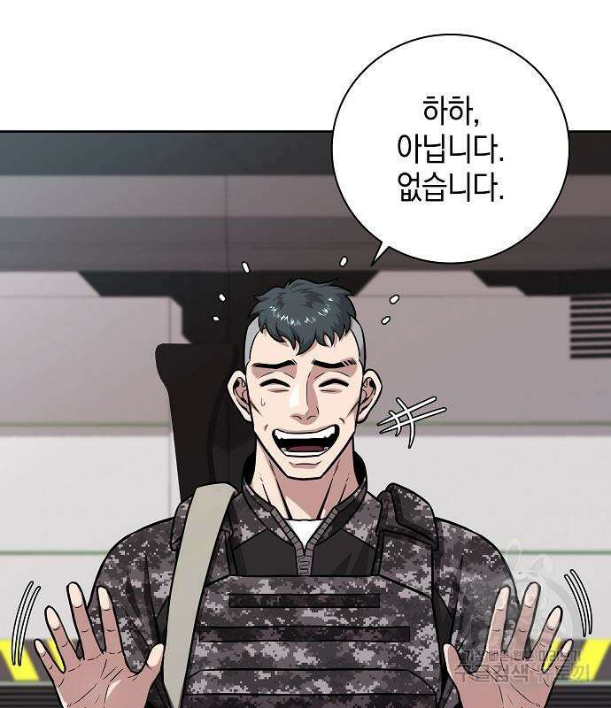 귀환했는데 입대 전날이다 12화 6