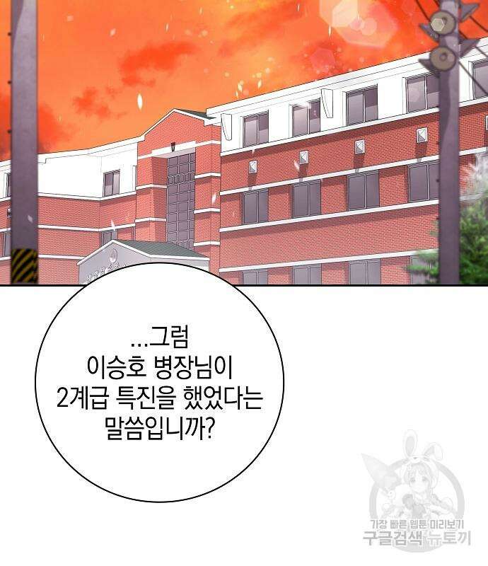 귀환했는데 입대 전날이다 12화 15