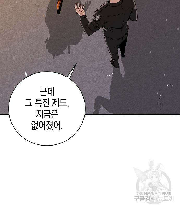 귀환했는데 입대 전날이다 12화 17