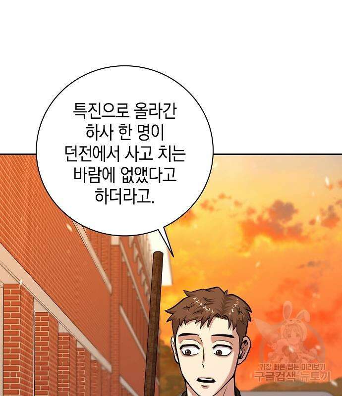 귀환했는데 입대 전날이다 12화 18