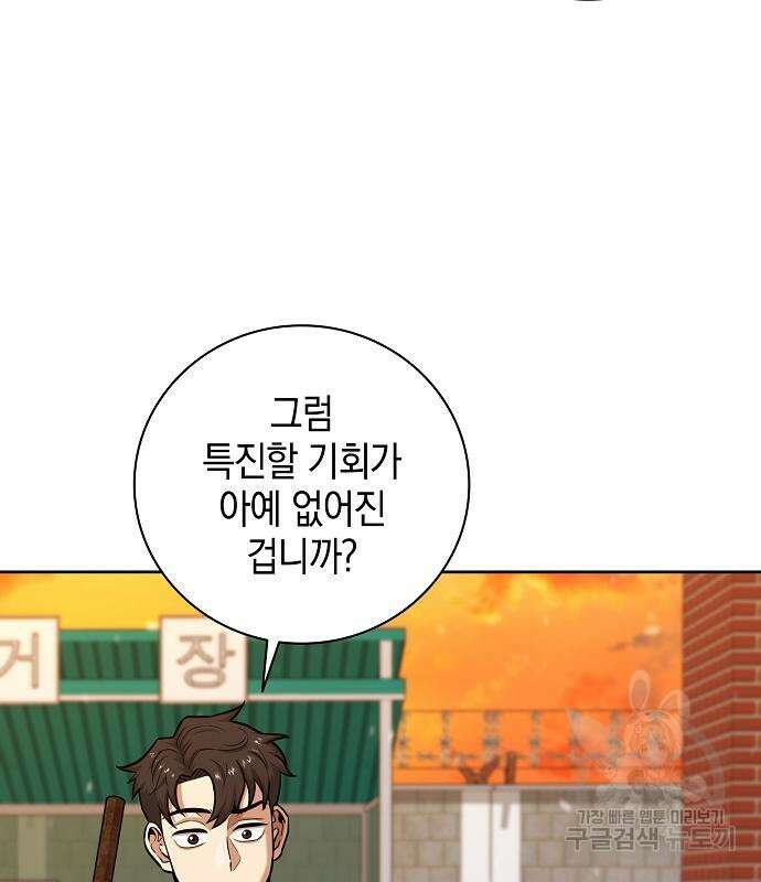 귀환했는데 입대 전날이다 12화 20