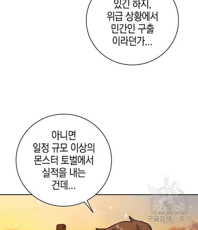 귀환했는데 입대 전날이다 12화 22