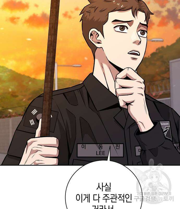 귀환했는데 입대 전날이다 12화 23